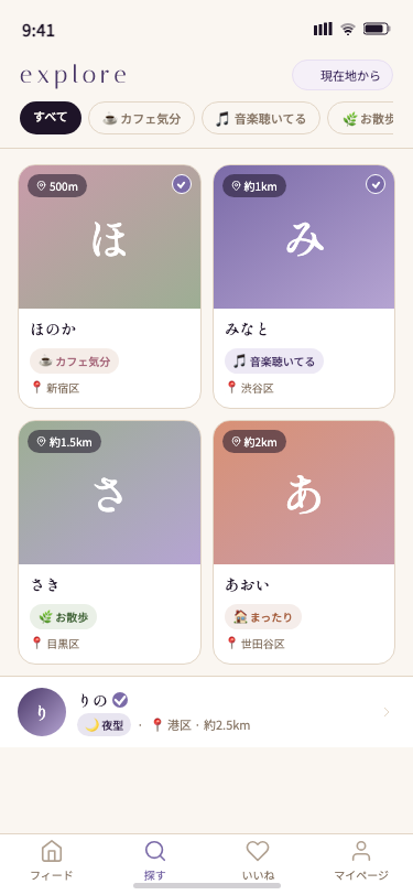 探す画面