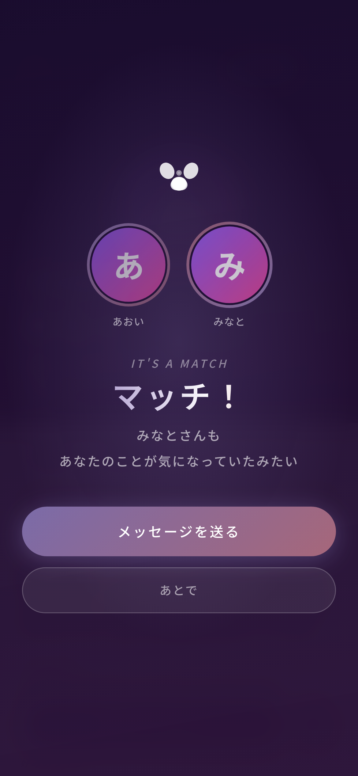 マッチ画面