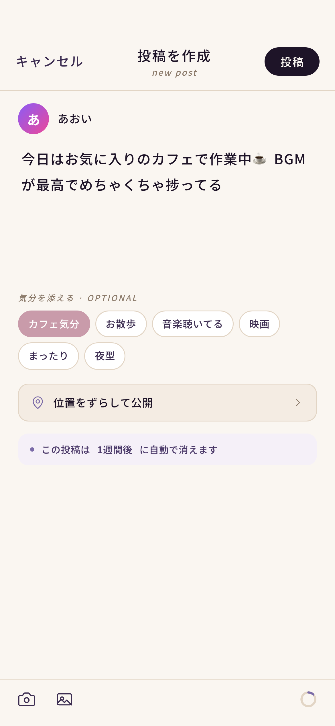 気分シェア画面