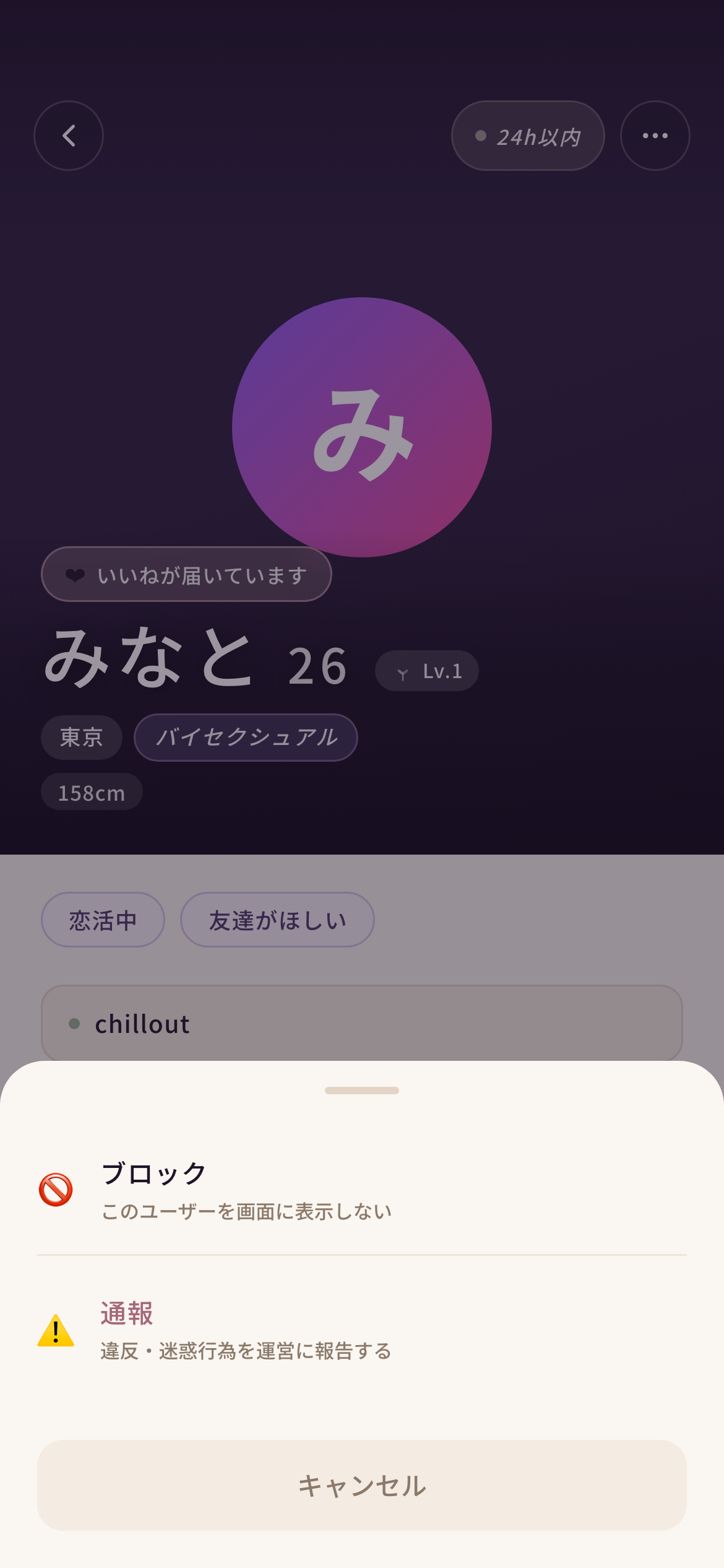 安全・通報画面