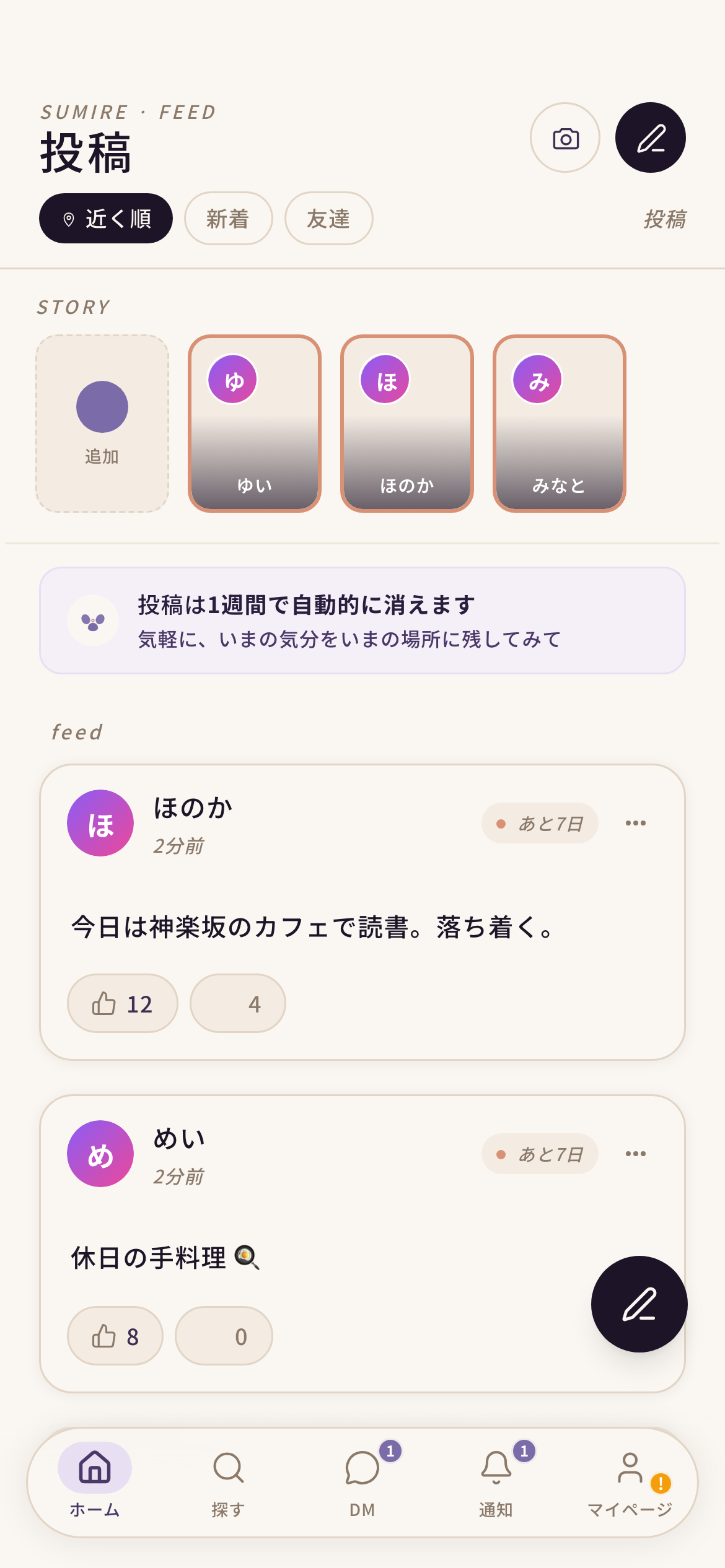 フィード画面